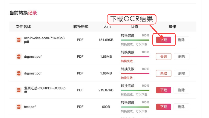 极轻PDF下载OCR识别结果