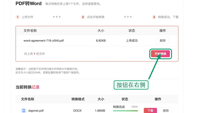 极轻PDF启动PDF转Word任务