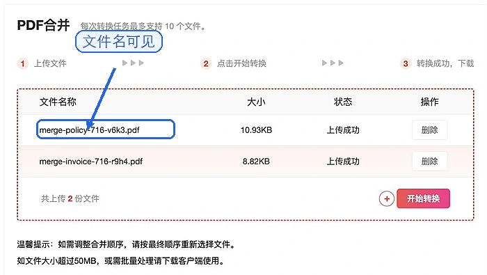 极轻PDF PDF合并页面上传成功后的文件列表