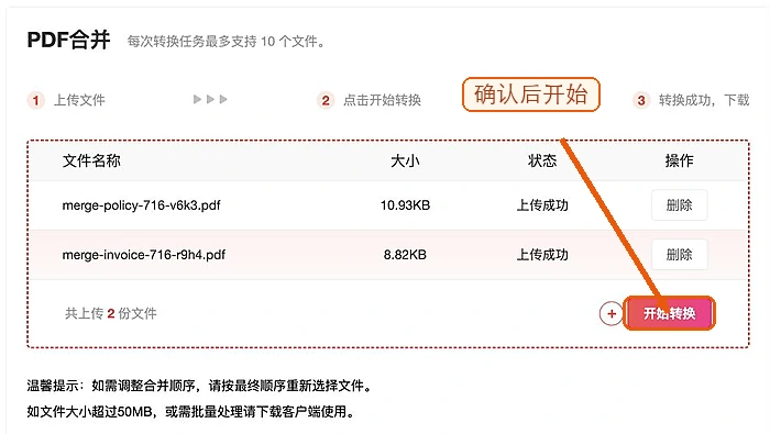极轻PDF PDF合并页面开始合并按钮和待处理文件