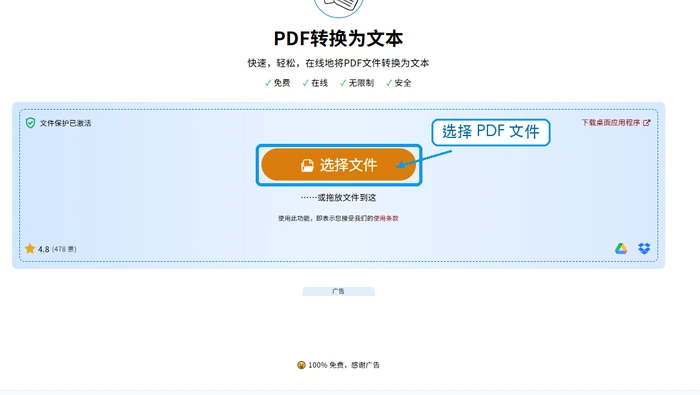 PDF24 PDF转换为文本选择文件按钮