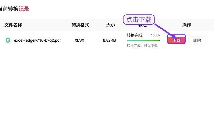 极轻PDF下载PDF转Excel结果