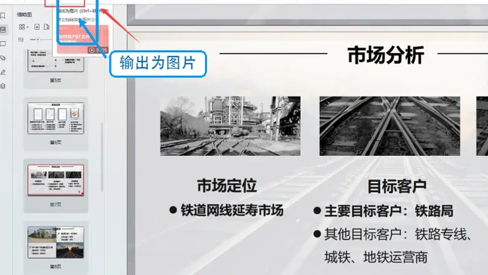 WPS输出为图片入口