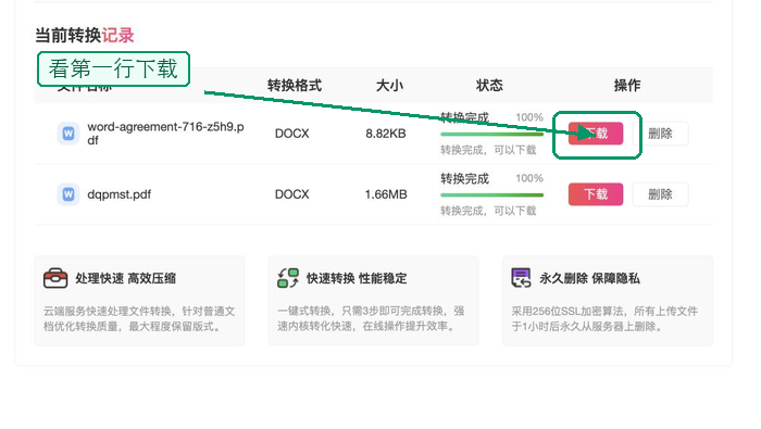 极轻PDF下载PDF转Word文件