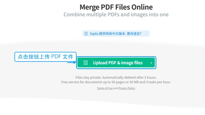 Sejda合并页面上传PDF按钮,框线、箭头和文字标出位置