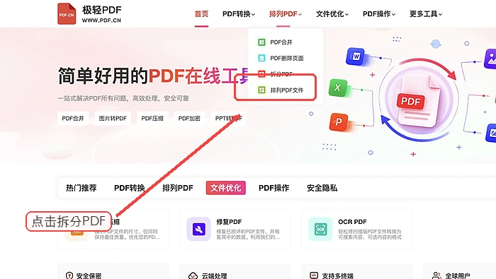 极轻PDF拆分入口