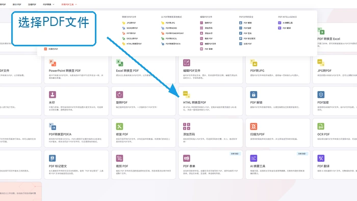 iLovePDF选择加密PDF