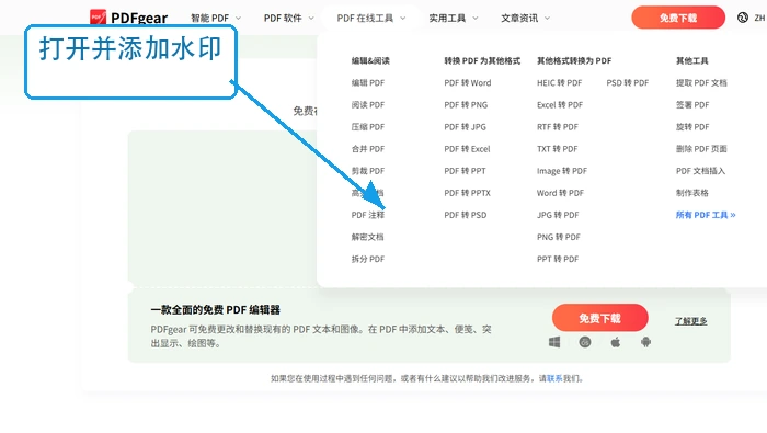 PDFgear添加水印