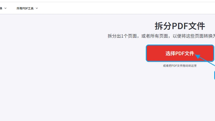 iLovePDF上传拆分文件
