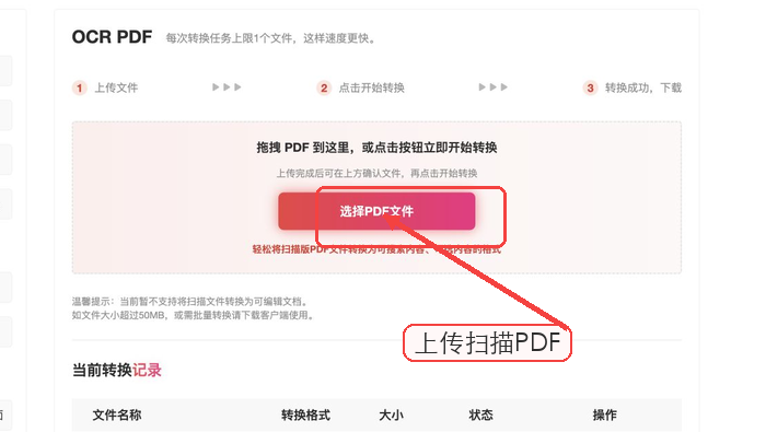 极轻PDF OCR PDF上传按钮