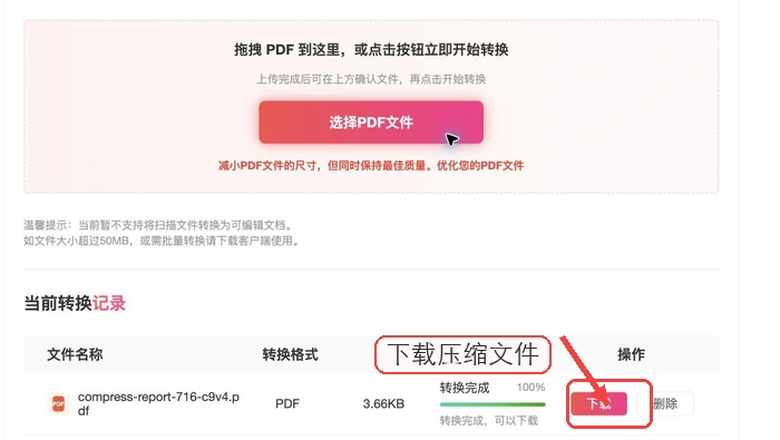 极轻PDF下载压缩结果
