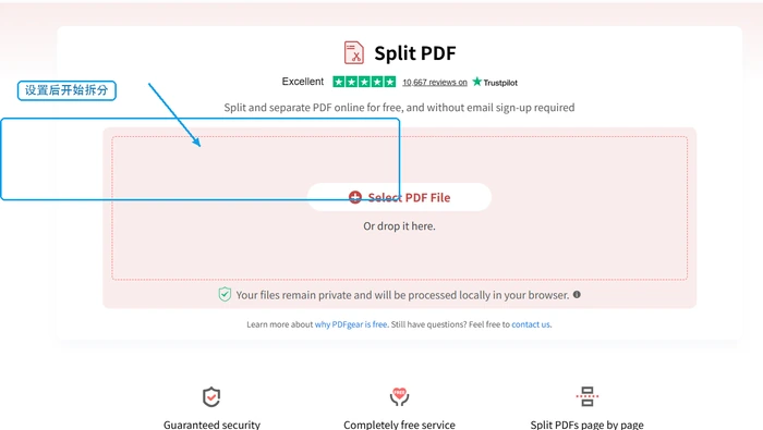 PDFgear设置拆分范围