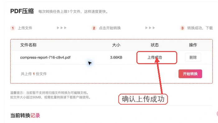 极轻PDF确认上传成功