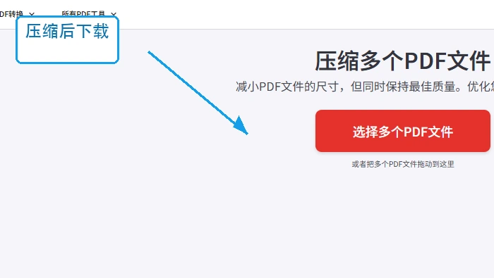iLovePDF下载压缩结果