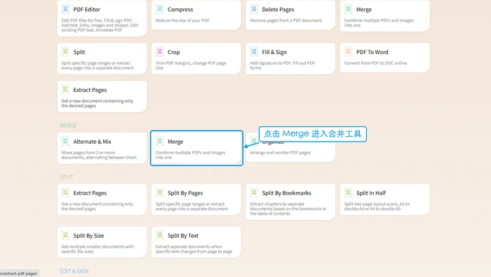 Sejda工具列表中的Merge入口,框线、箭头和文字标出位置