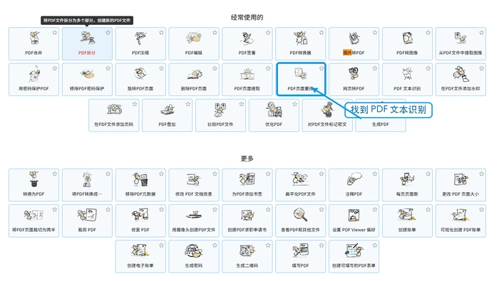 PDF24工具列表中的PDF文本识别入口