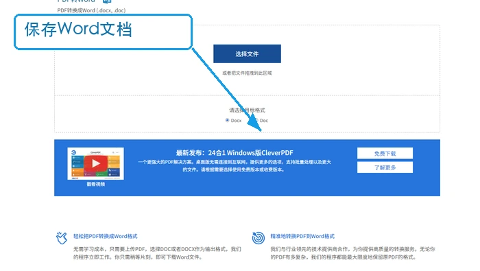 CleverPDF保存Word