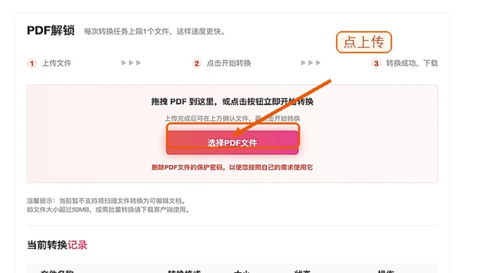 上传需要解锁的PDF文件