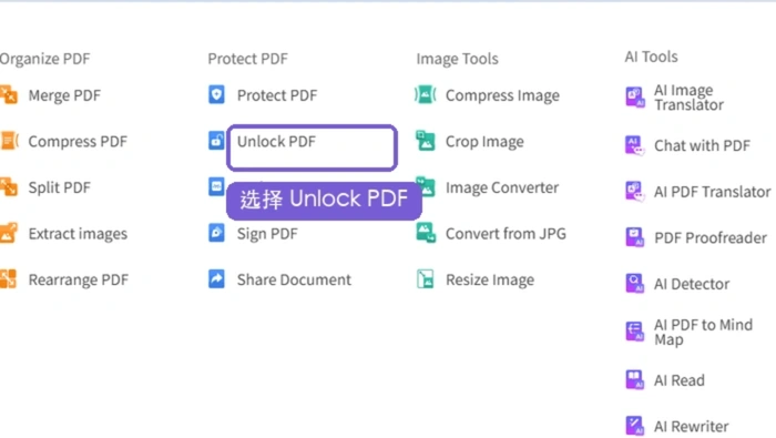 HiPDF Unlock PDF入口