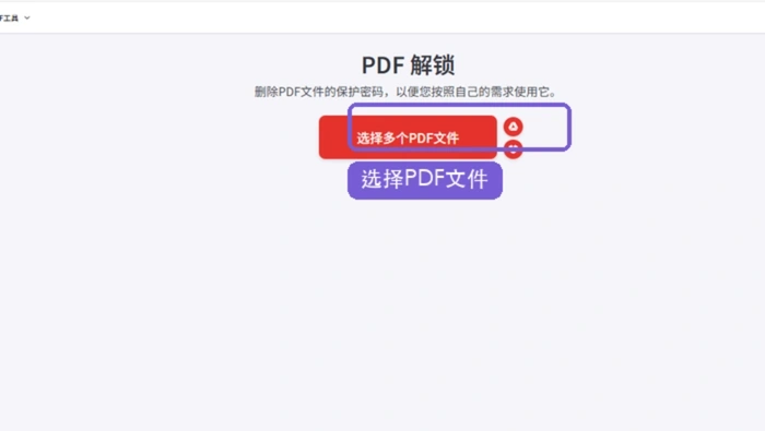 iLovePDF上传PDF解锁文件