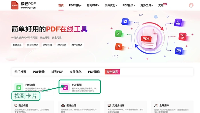 极轻PDF首页PDF解锁入口