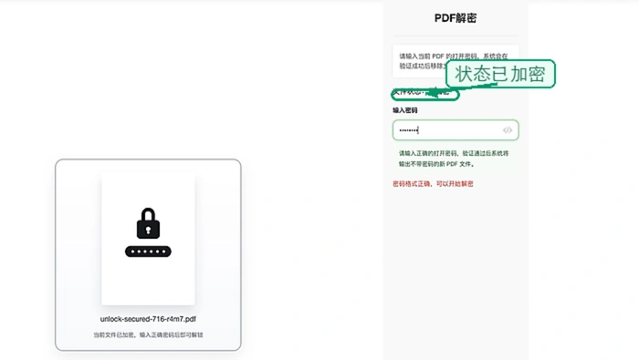 输入PDF文件密码