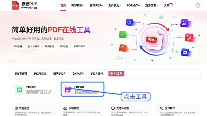 极轻PDF首页PDF解锁入口