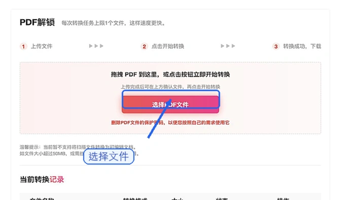 上传需要解锁的PDF文件