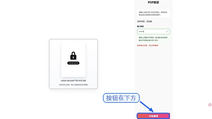 开始解锁PDF文件