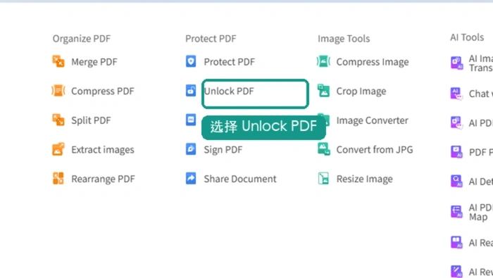 HiPDF Unlock PDF入口