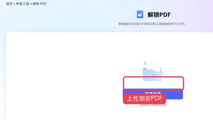 HiPDF上传加密PDF文件