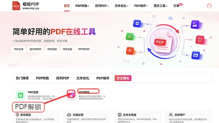 极轻PDF首页PDF解锁入口