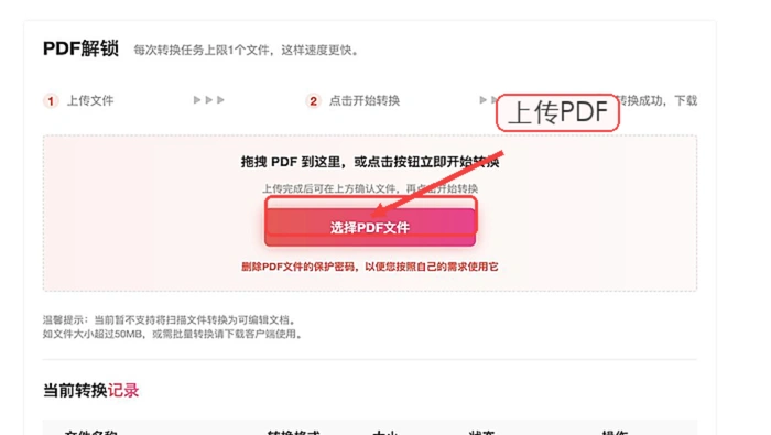 上传需要解锁的PDF文件
