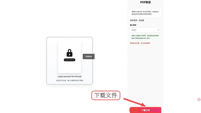 下载解锁后的PDF文件