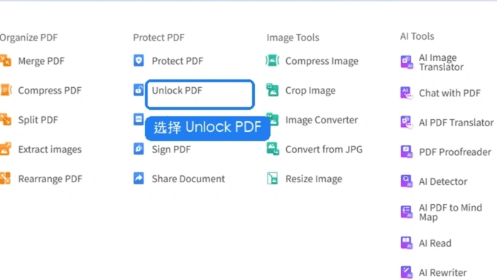 HiPDF Unlock PDF入口