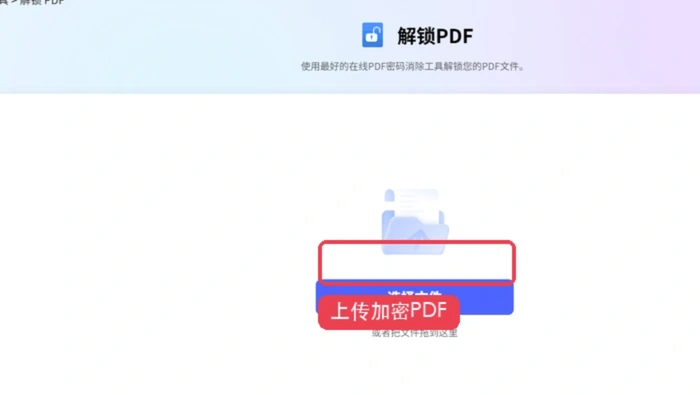 HiPDF上传加密PDF文件