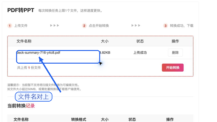 文件上传成功后核对状态