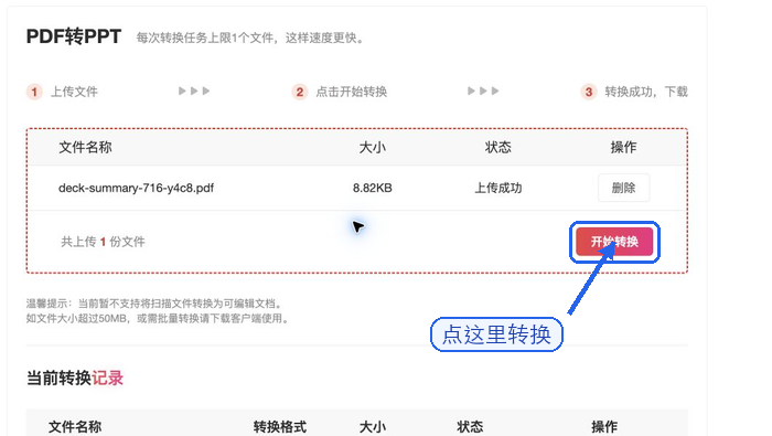 确认无误后开始转换