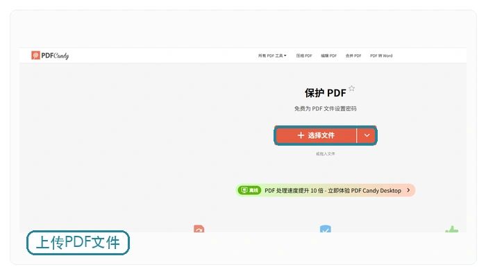 PDF Candy上传PDF文件示例