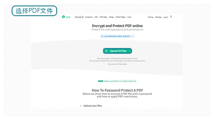 Sejda上传PDF文件示例