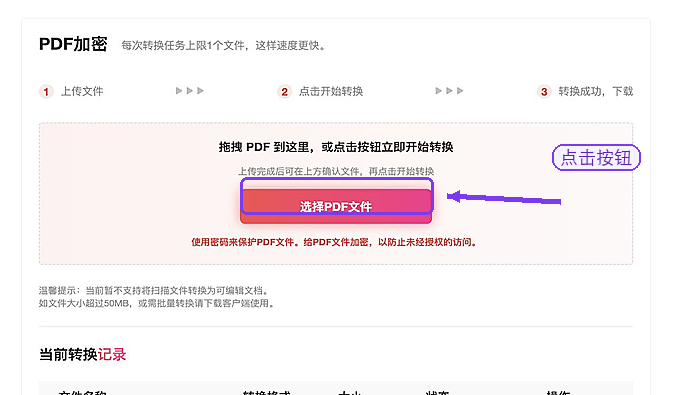 极轻PDF加密页面上传PDF文件