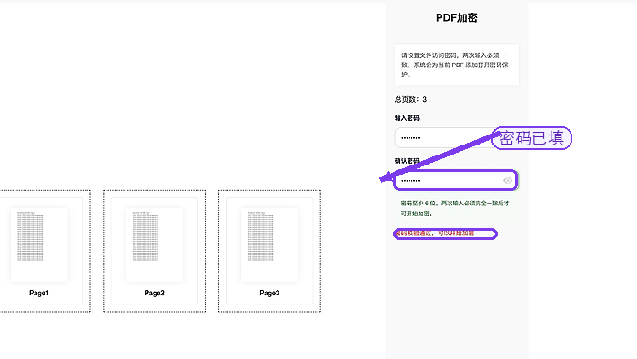 极轻PDF设置PDF打开密码