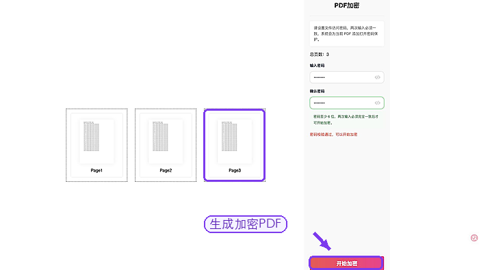 极轻PDF开始加密PDF文件