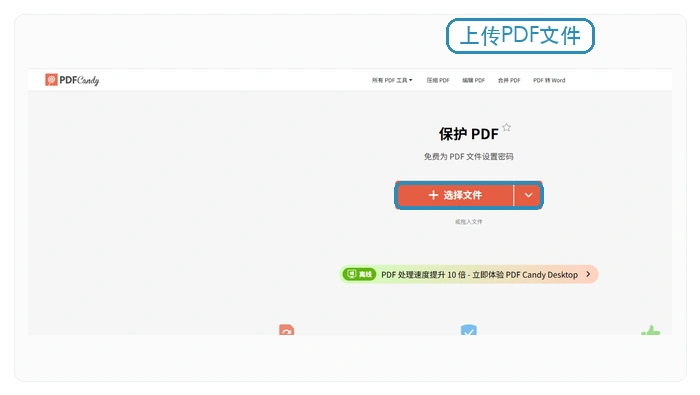 PDF Candy上传PDF文件示例