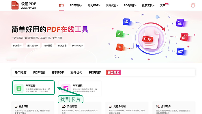 极轻PDF首页PDF加密入口