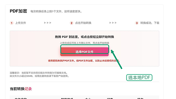 极轻PDF加密页面上传PDF文件