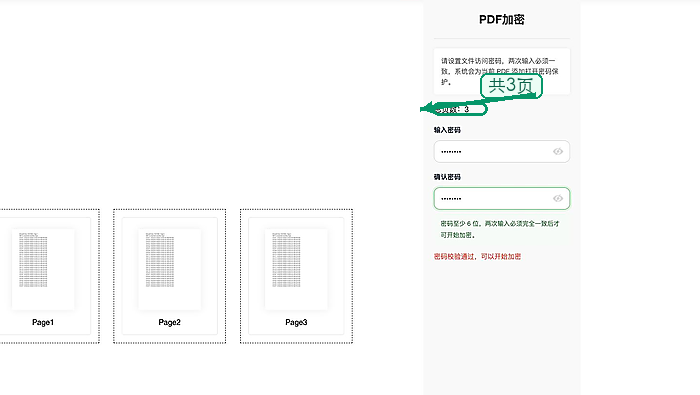 极轻PDF设置PDF打开密码