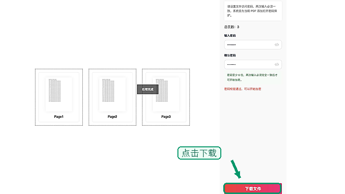 极轻PDF下载加密后的PDF文件