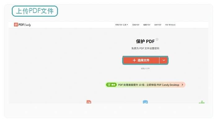 PDF Candy上传PDF文件示例