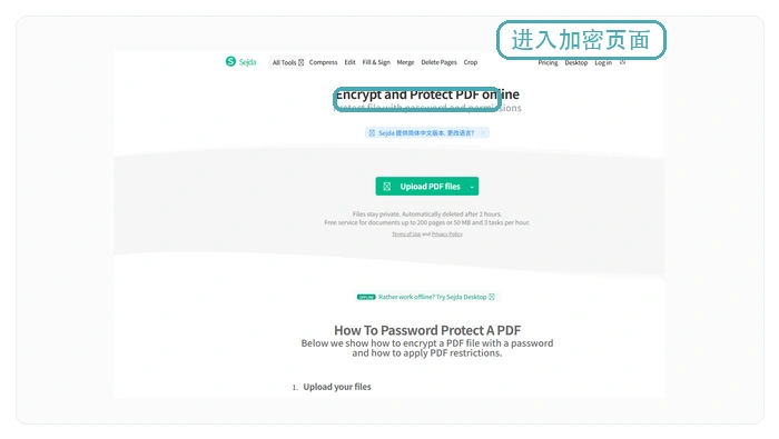 Sejda加密PDF页面示例